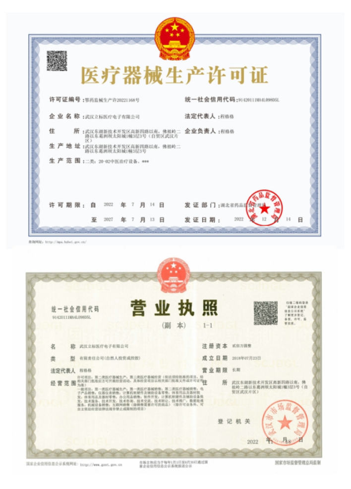 营业执照/医疗器械生产许可证